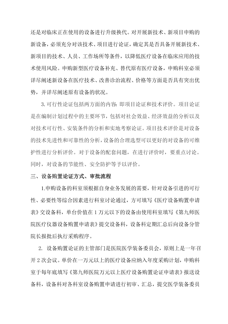 医疗设备购置论证审批管理制度及论证报告.doc_第2页