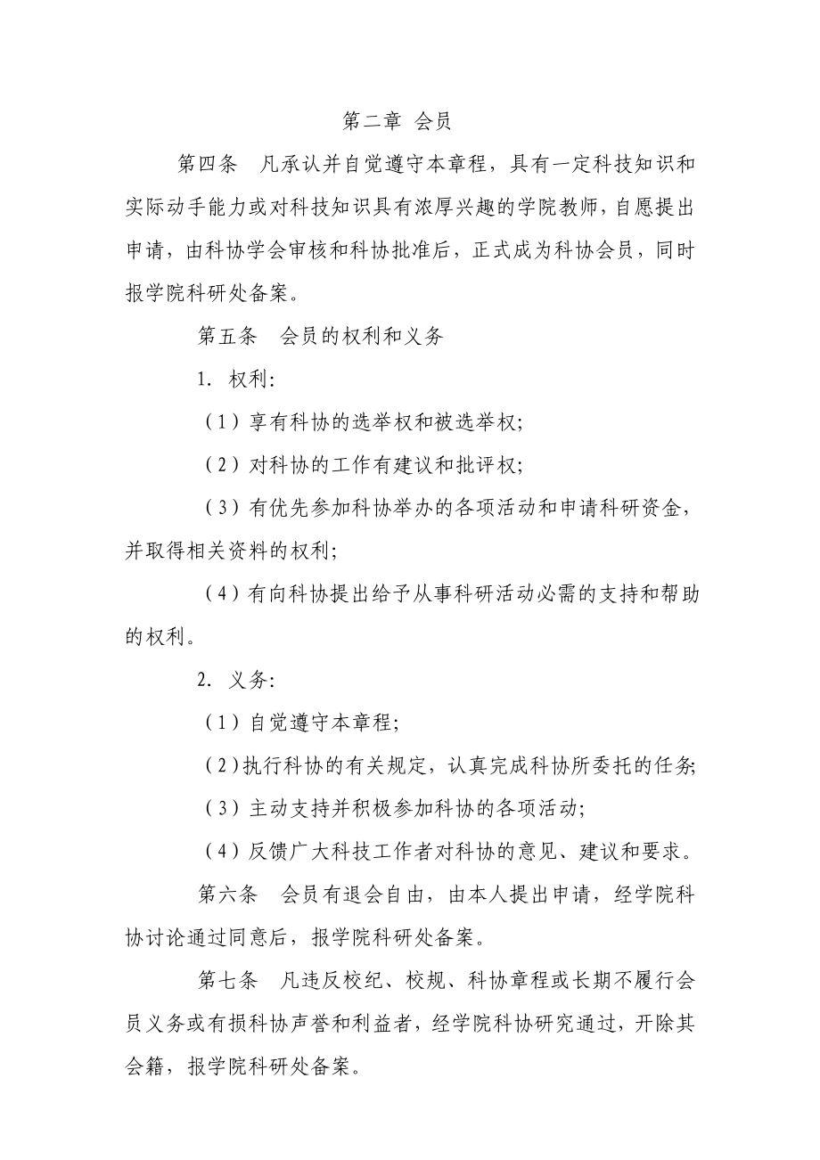 乐山职业技术学院科学技术协会章程.doc_第2页