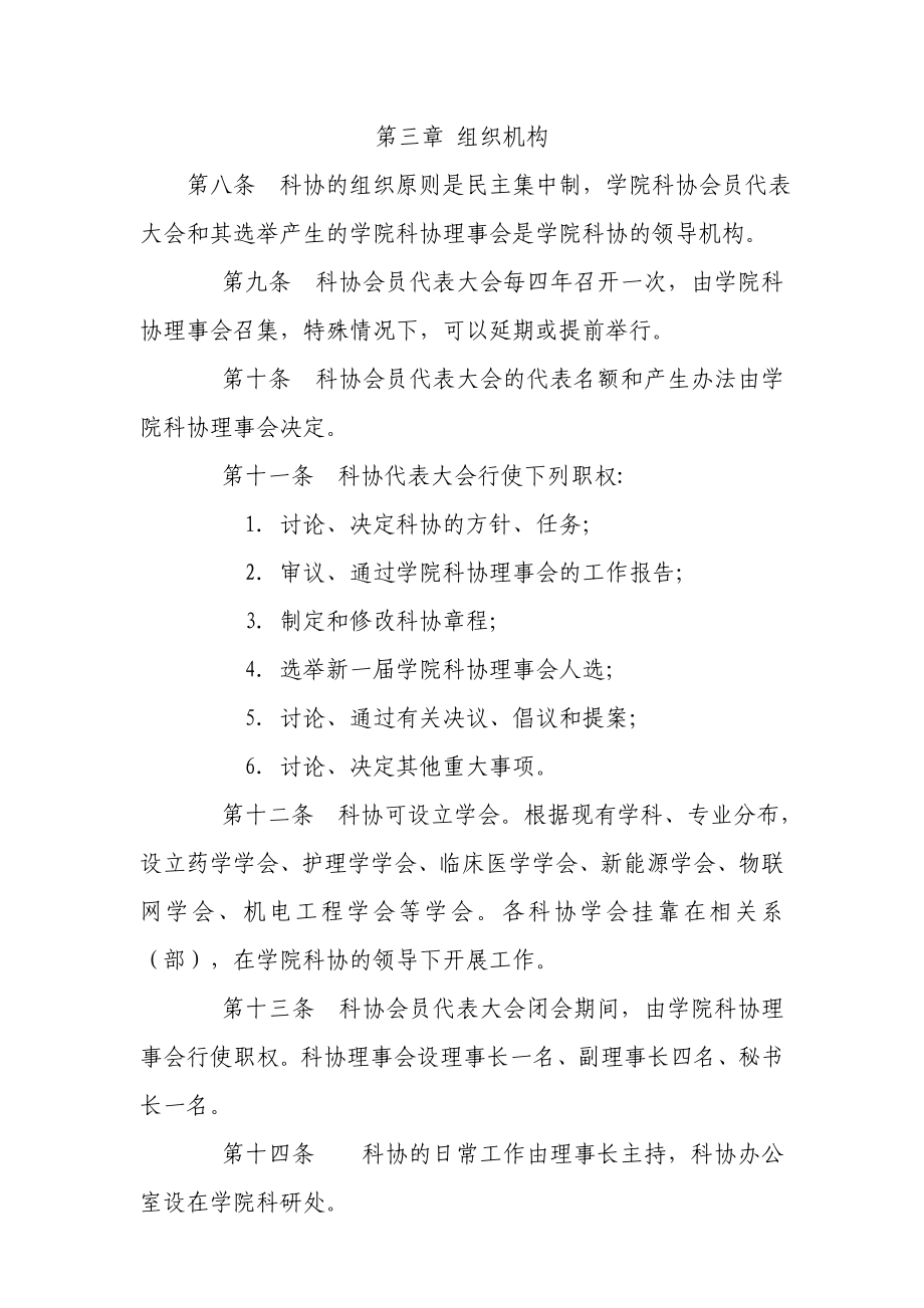 乐山职业技术学院科学技术协会章程.doc_第3页