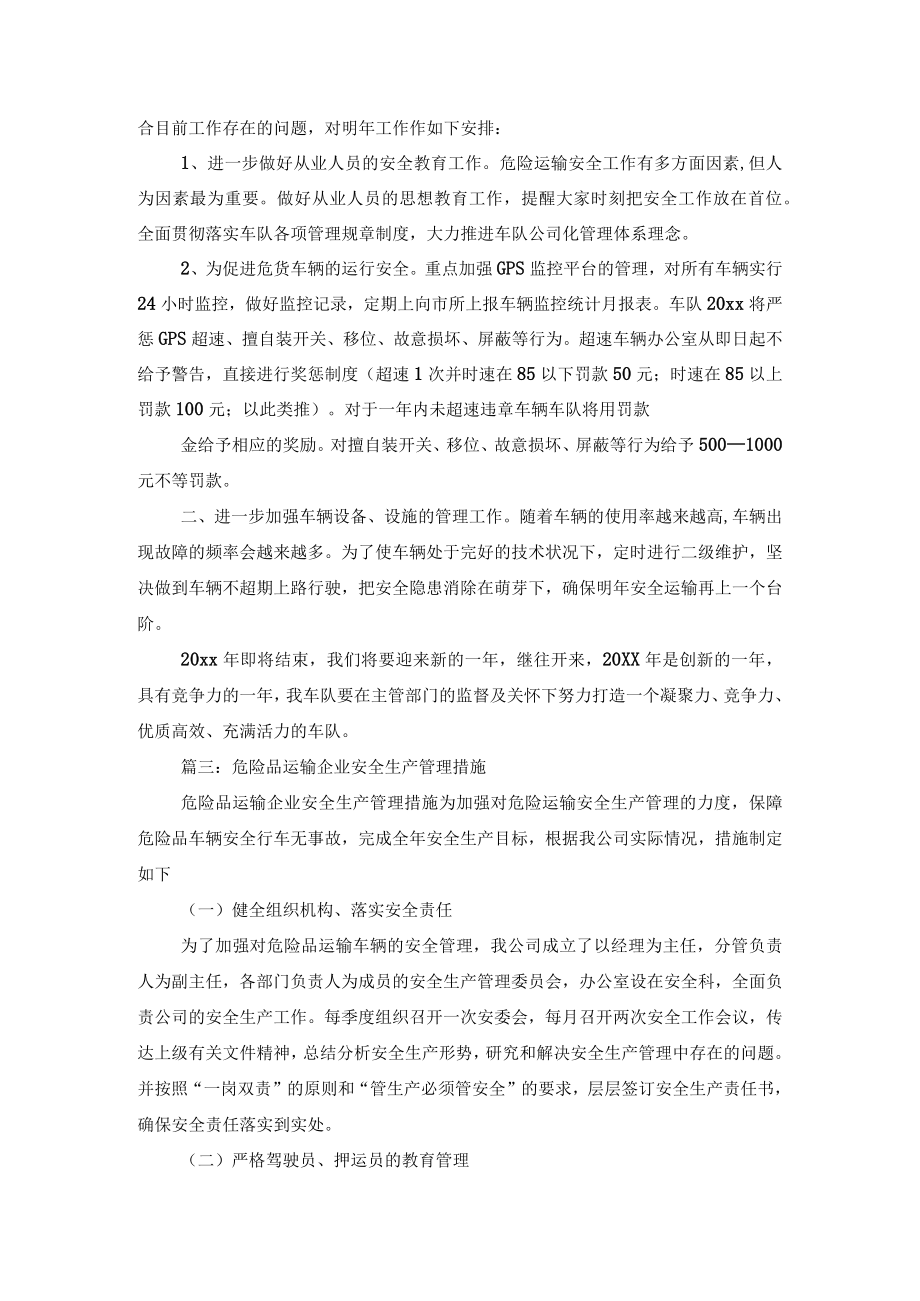 危货运输安全会议.docx_第3页