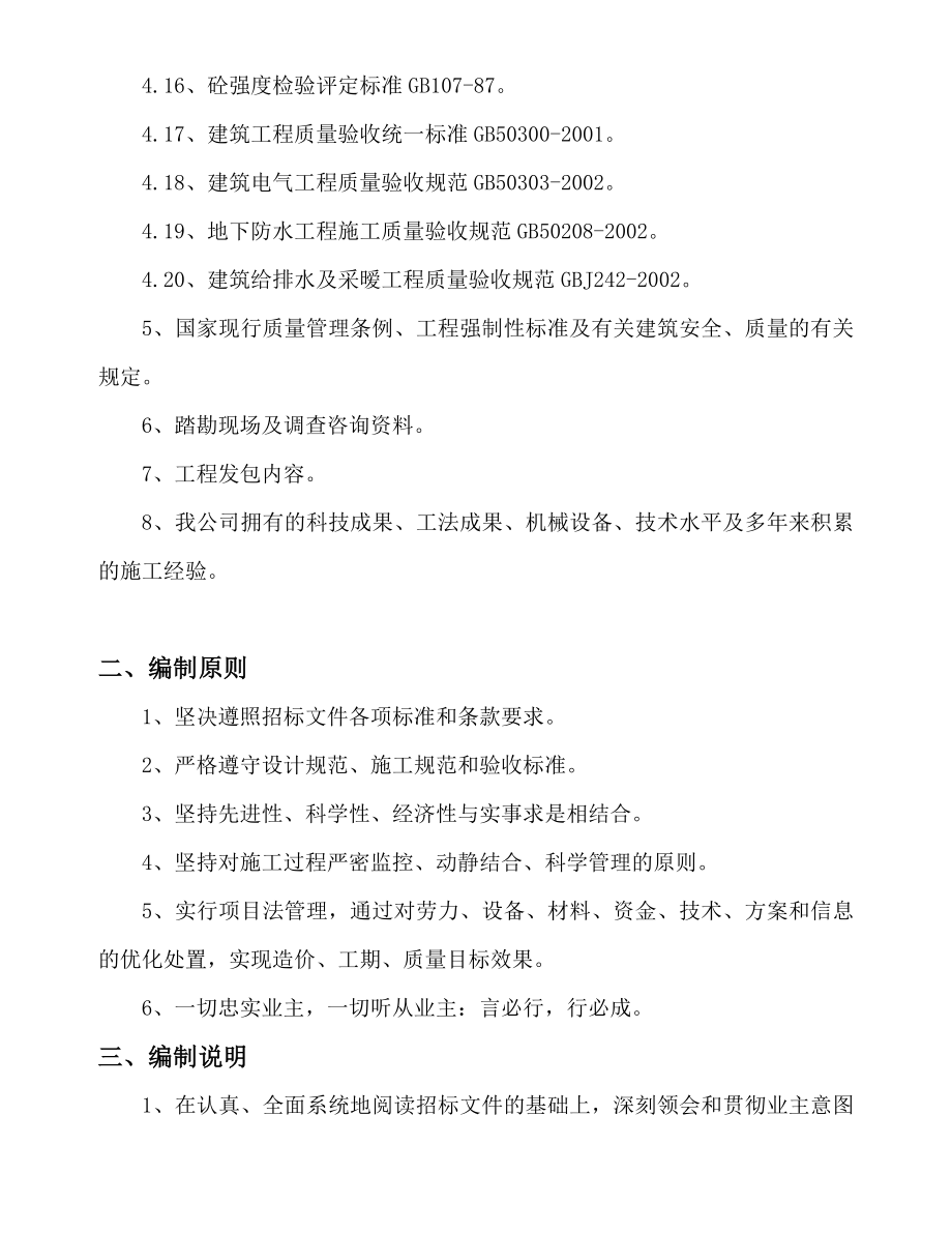 哀牢山国家级自然保护区三期工程科研所与自然遗产地保护工程施工组织设计.doc_第3页