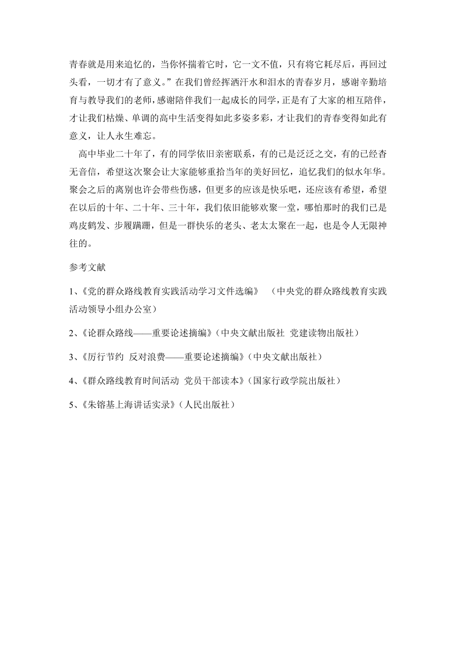 高中同学聚会同学代表发言.doc_第2页