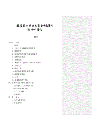 产200万件MCPA改性铸型尼龙产业化可行性研究报告.doc