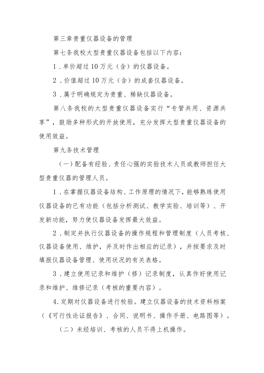 学院本科教学仪器设备管理办法.docx_第2页