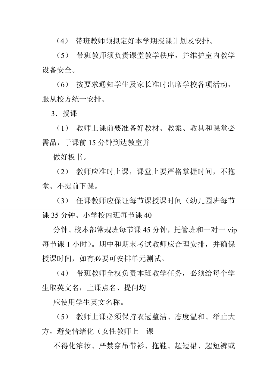 少儿培训学校规章制度.doc_第3页