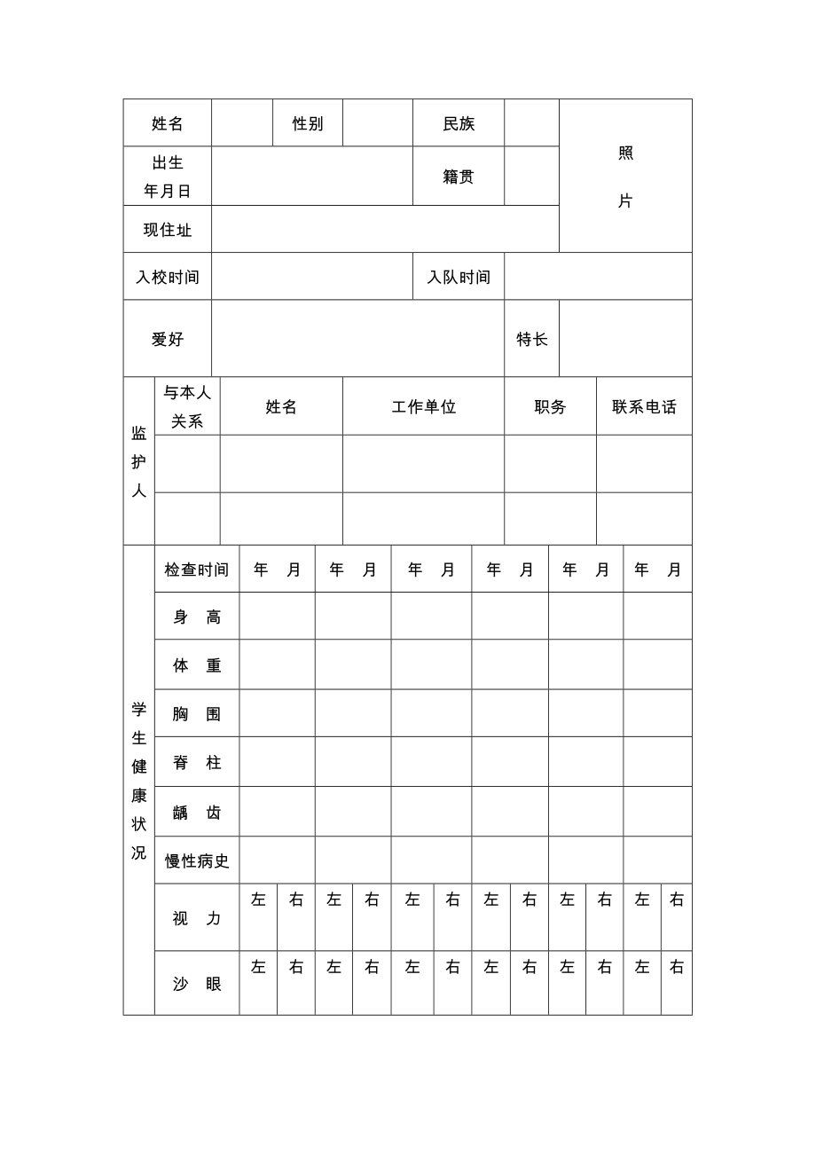 乾安县小学生成长记录册.doc_第2页