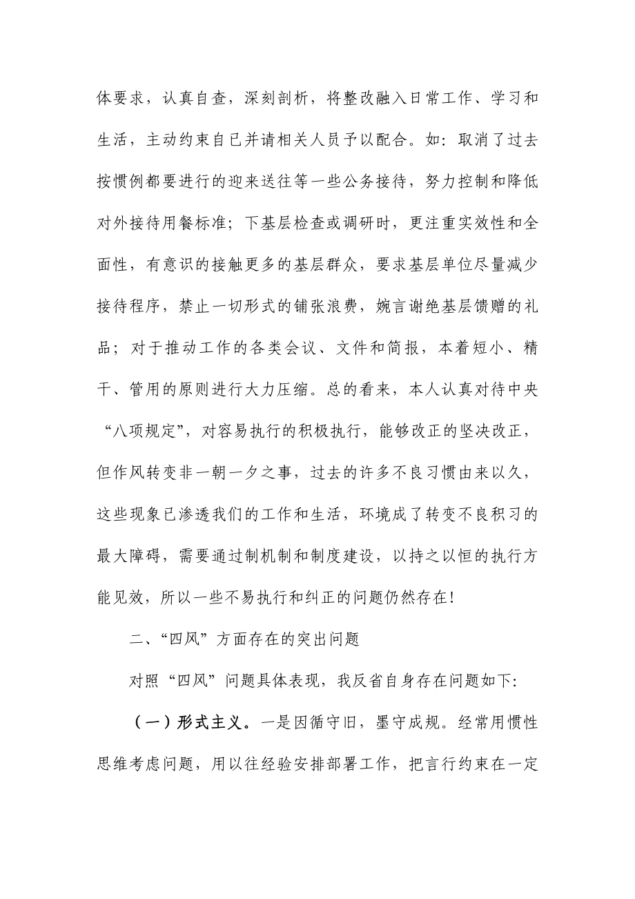 领导干部群众路线教育实践活动自查剖析材料.doc_第2页