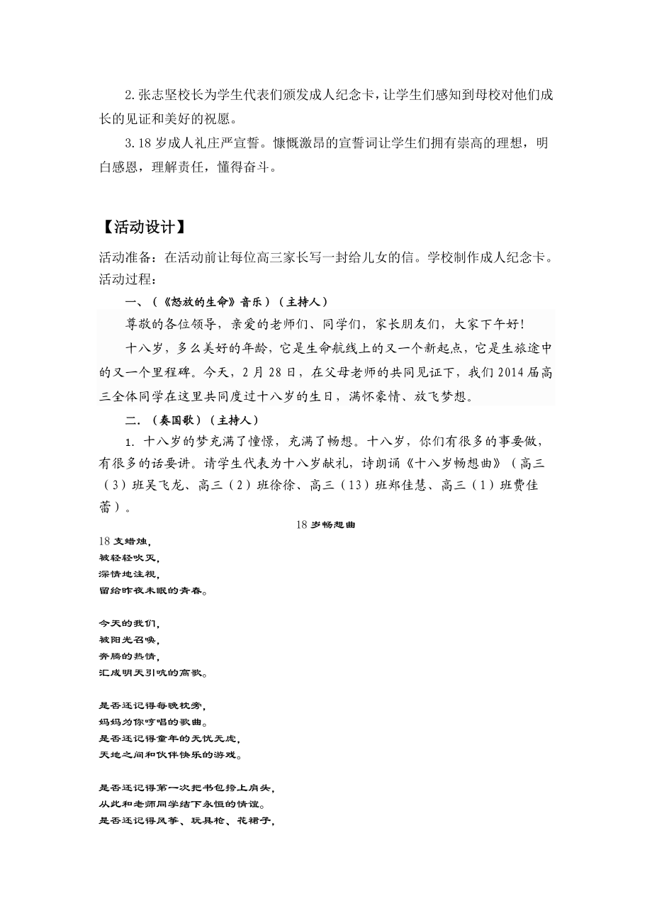 靖江市第一高级中学“十八岁成人仪式”教育案例.doc_第2页