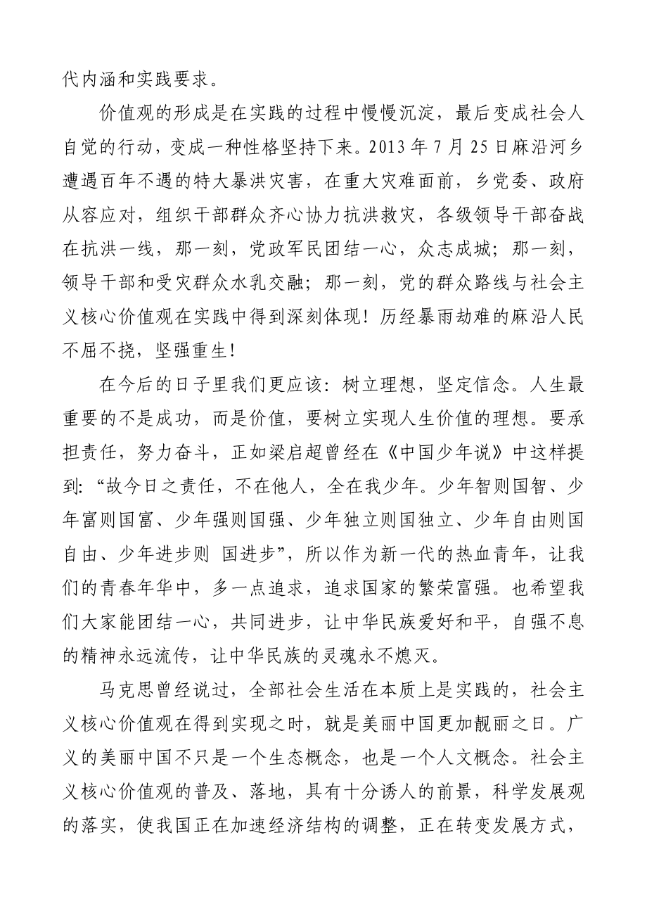 社会主义核心价值观演讲稿.doc_第2页