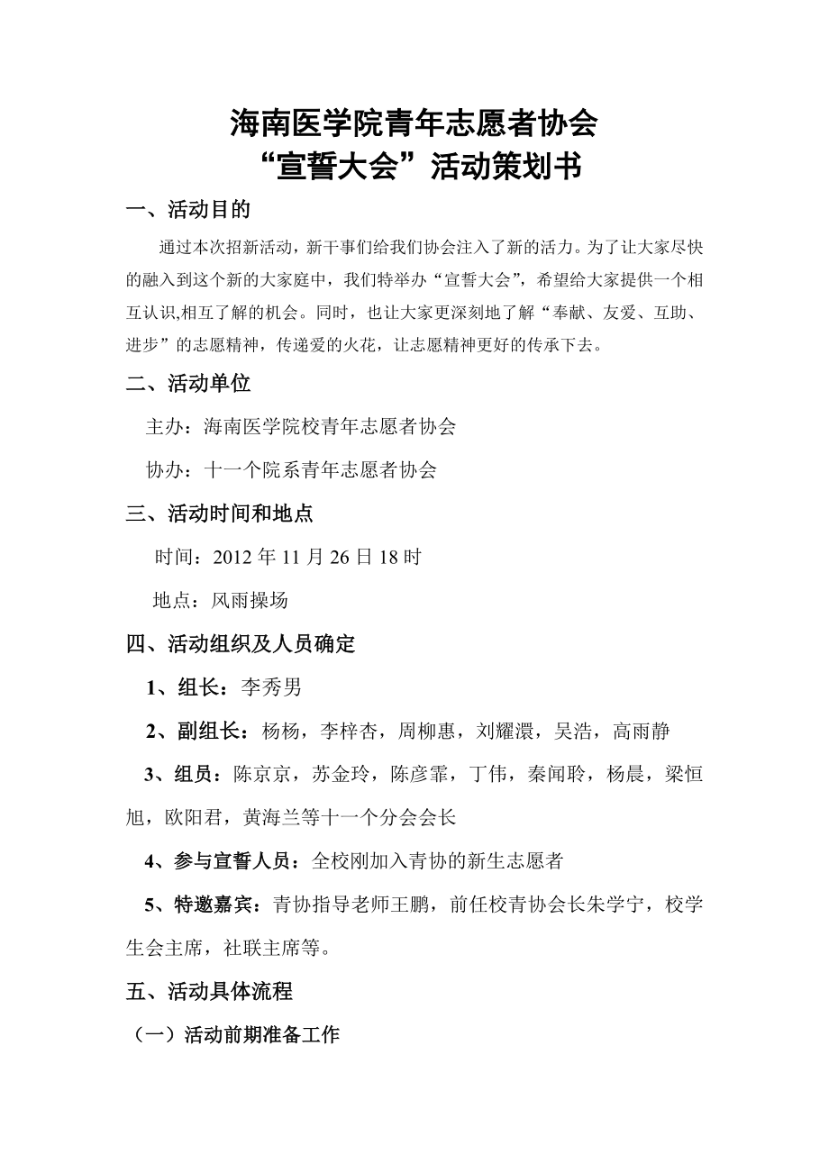 青志愿者协会宣誓大会活动策划书.doc_第1页