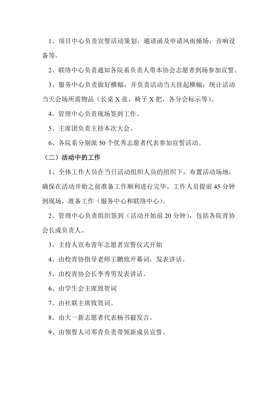 青志愿者协会宣誓大会活动策划书.doc_第2页