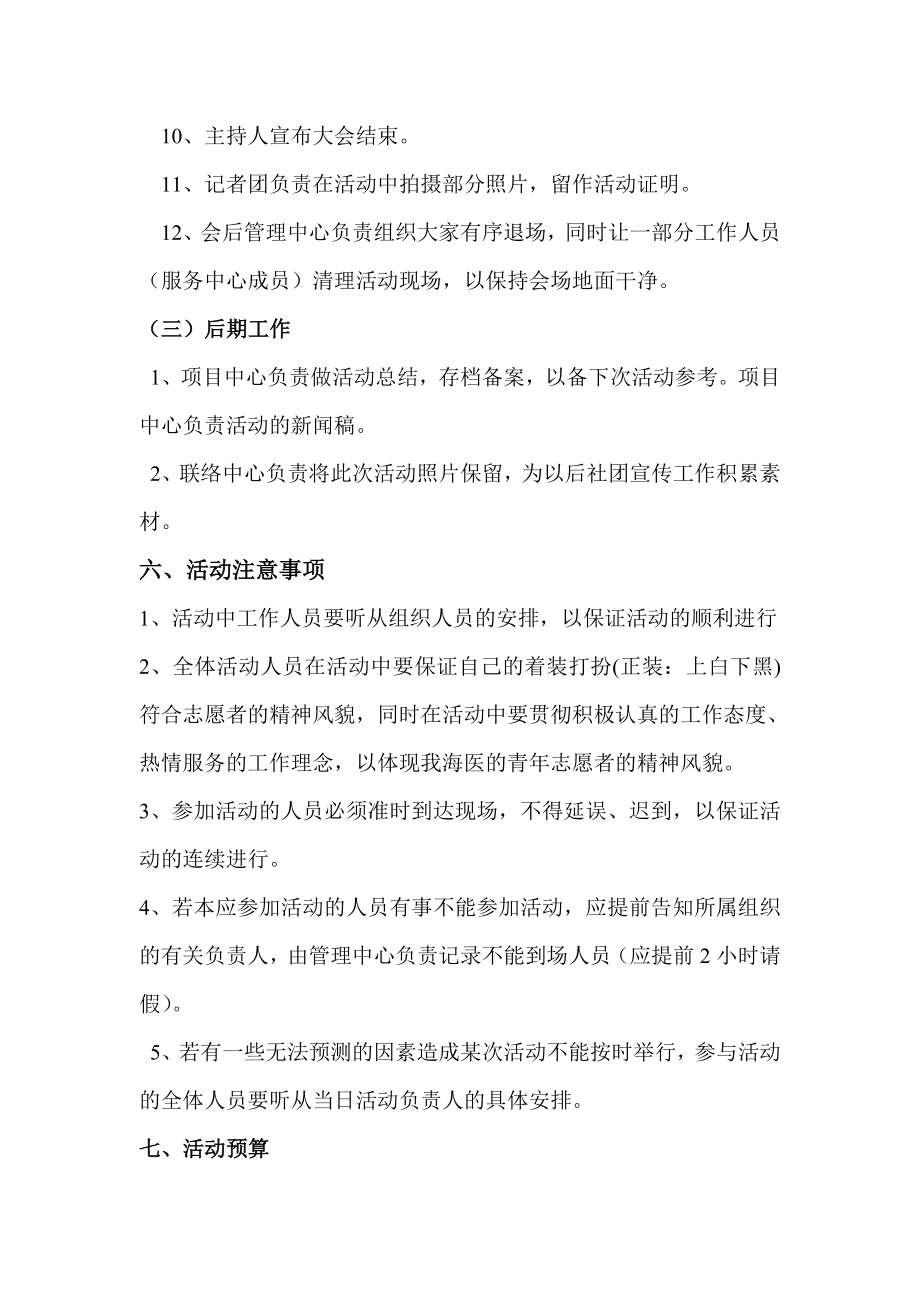 青志愿者协会宣誓大会活动策划书.doc_第3页