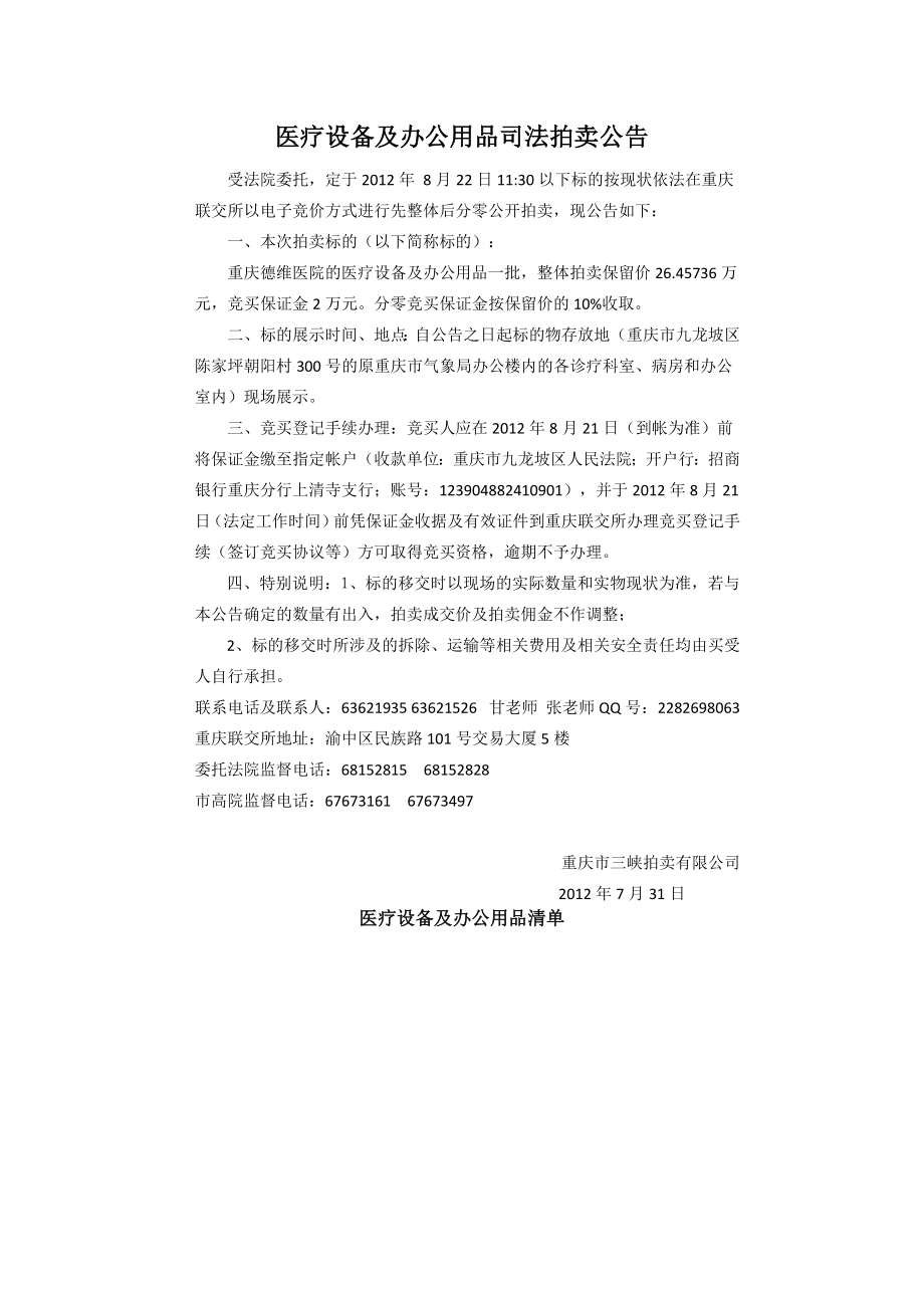 医疗设备及办公用品司法拍卖公告.doc_第2页