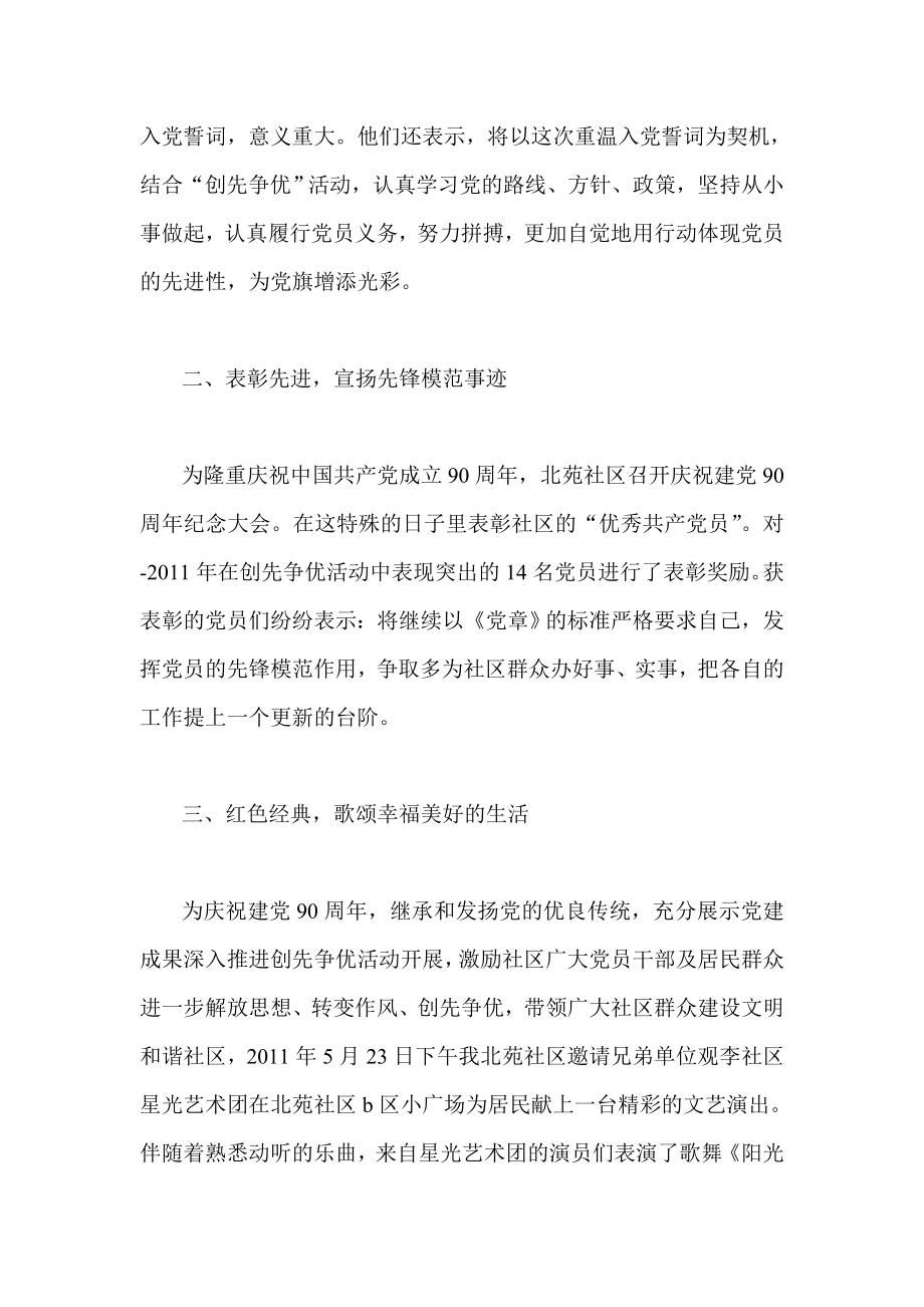 社区党总支庆祝建党九十周七一活动总结.doc_第2页