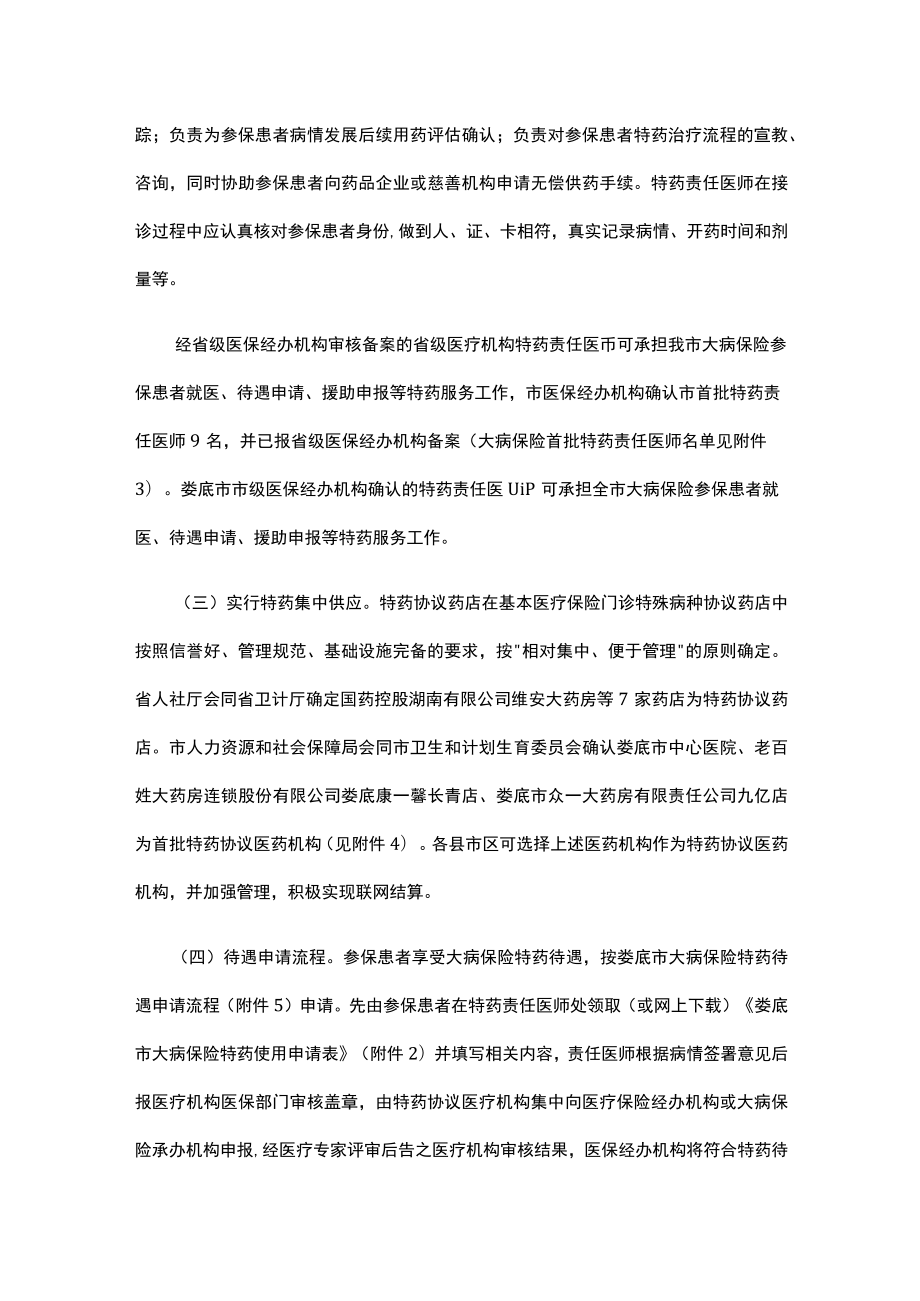 娄底市大病保险特殊药品支付管理办法.docx_第3页