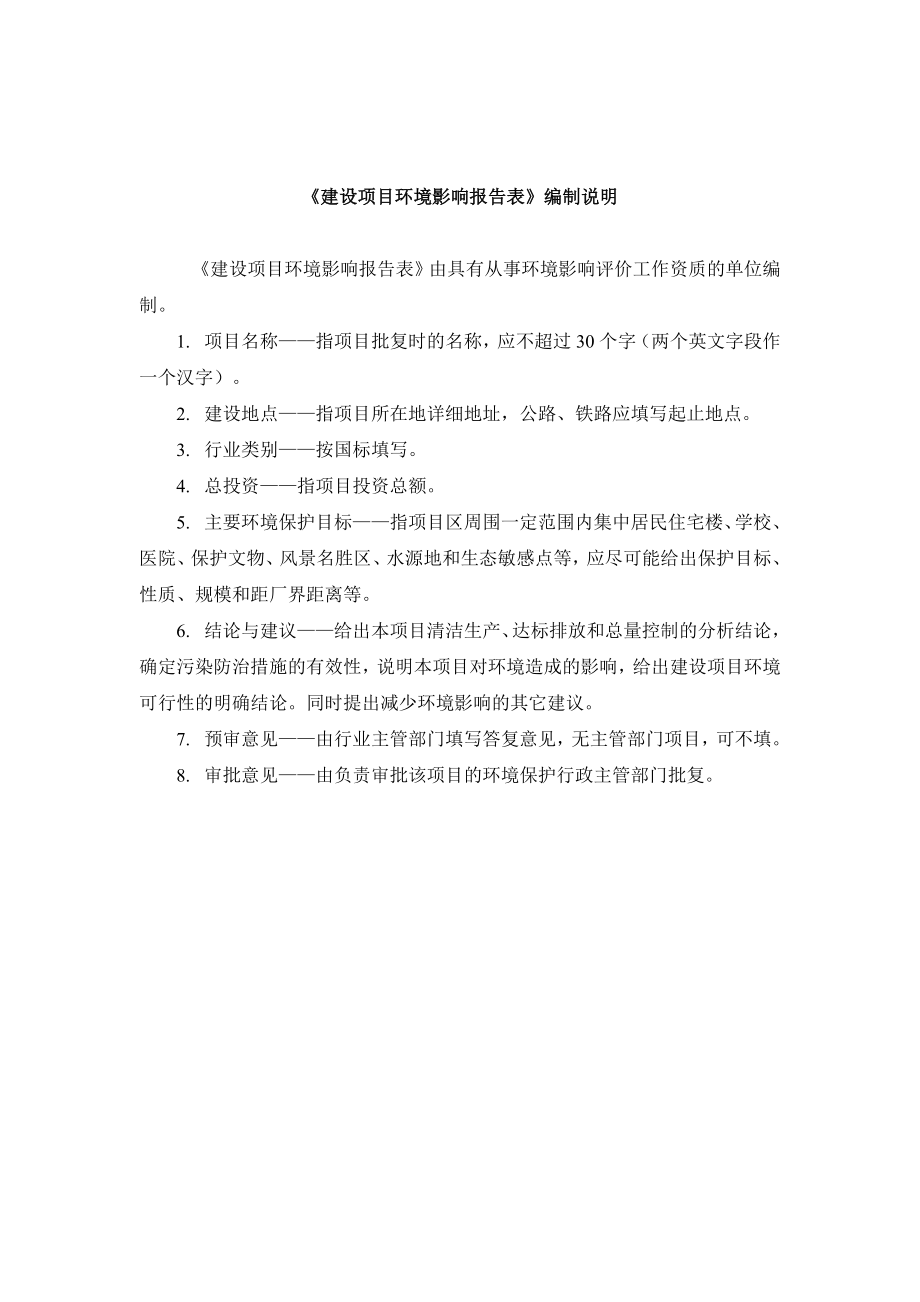 环境影响评价报告公示：保靖县清水乡大湾采石场建设环评报告.doc_第3页