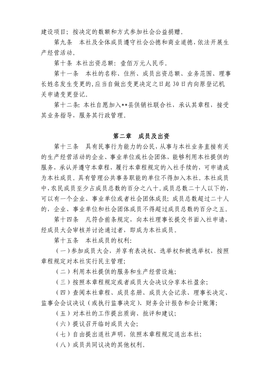农民专业合作社章程(不设理事会).doc_第2页