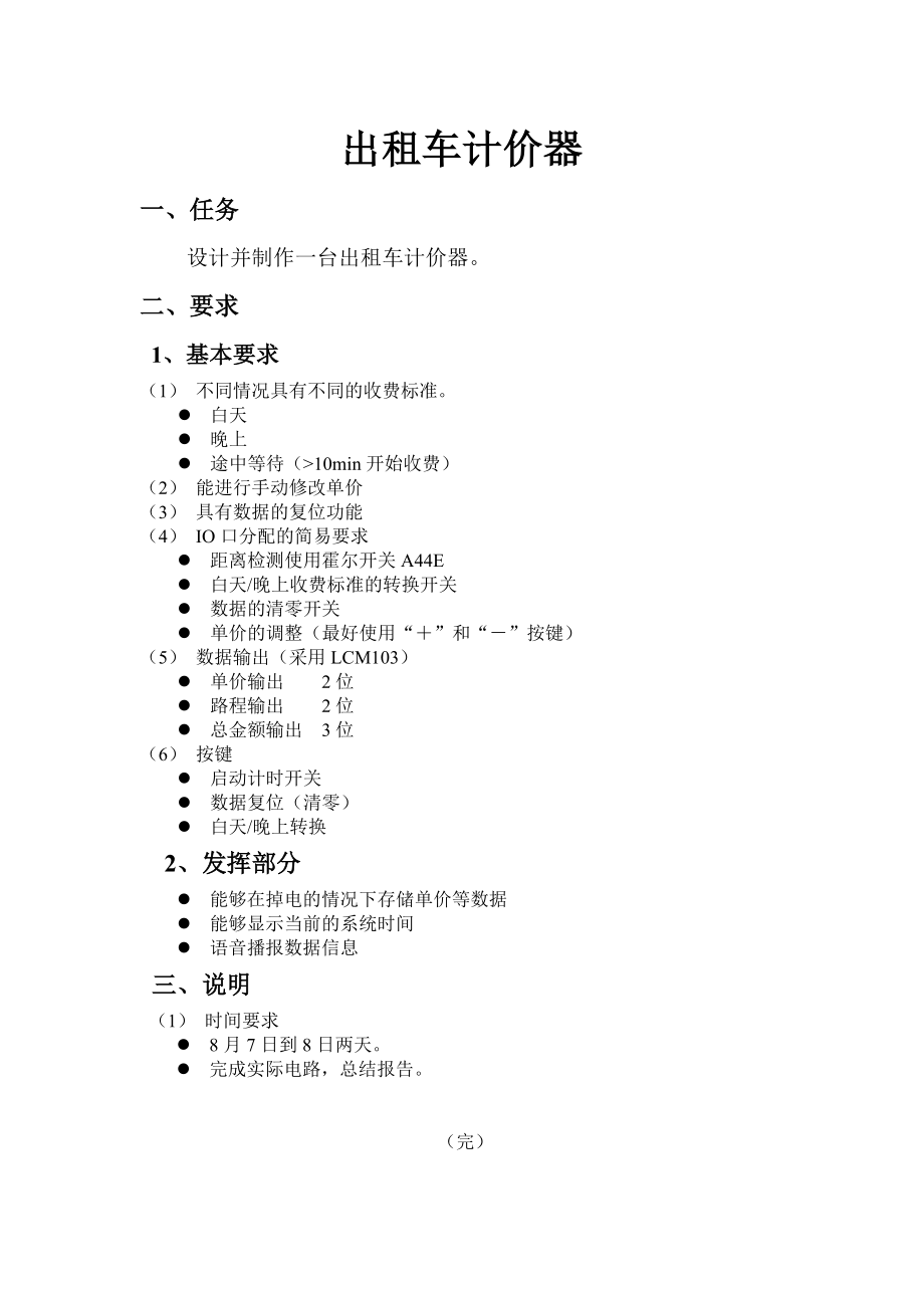 1428.出租车计价器总结报告.doc_第1页