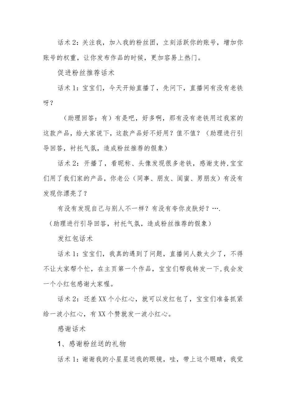 直播带货话术文案一篇.docx_第2页