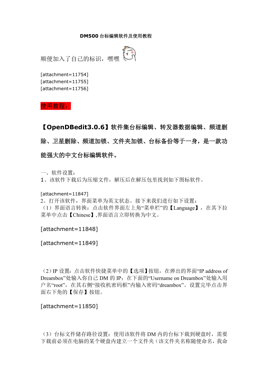 DM500台标编辑软件及使用教程.doc_第1页