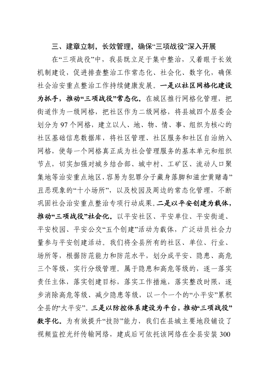 社会治安重点整治“三项战役”典型发言.doc_第3页