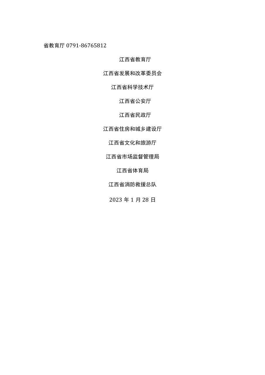江西省关于治理违规违法开展校外教育培训行为的公告（2023年）.docx_第3页