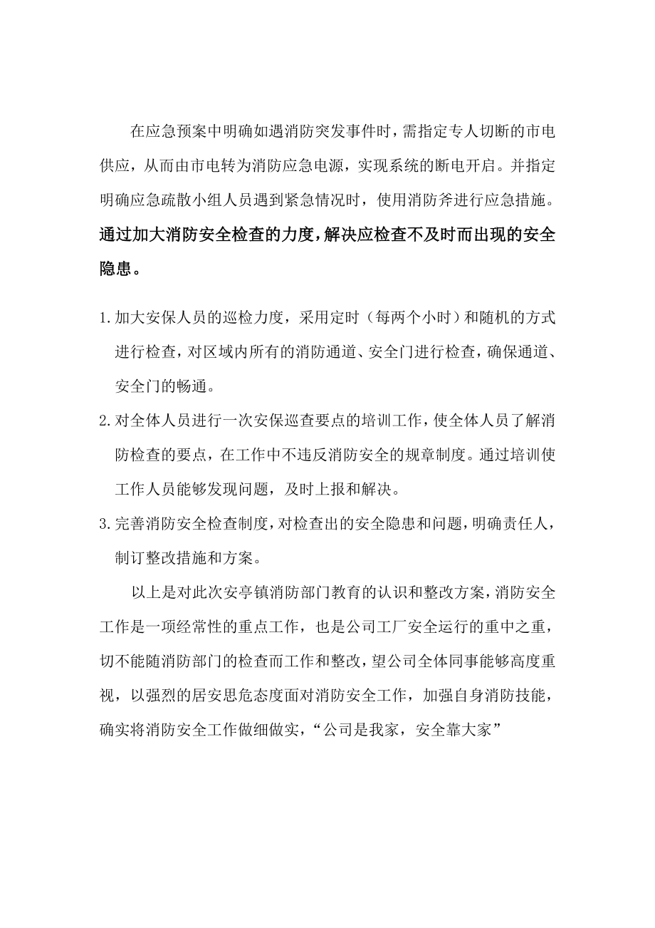 消防问题整改方案.doc_第3页