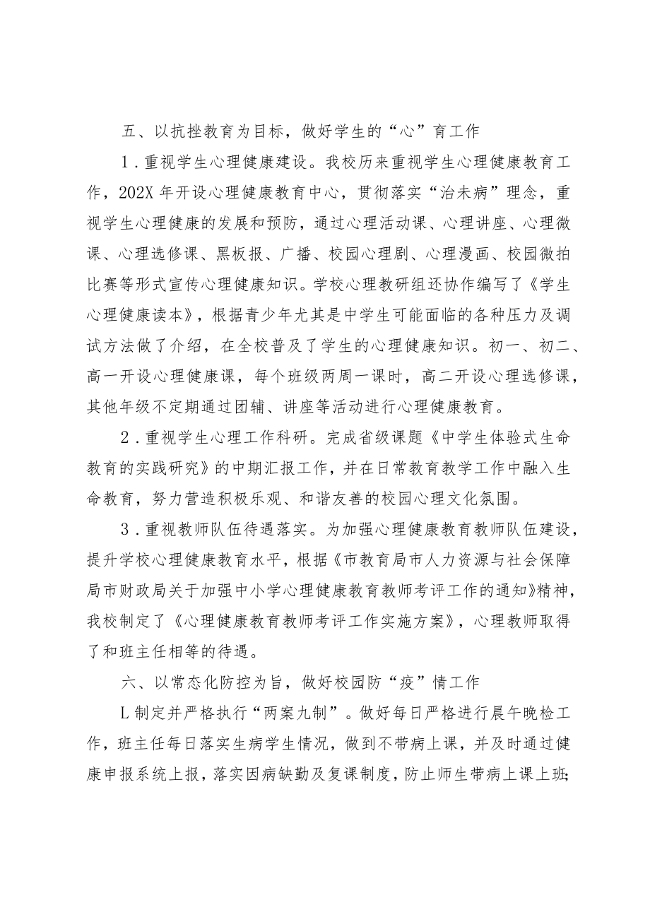 学校学年德育工作总结.docx_第3页