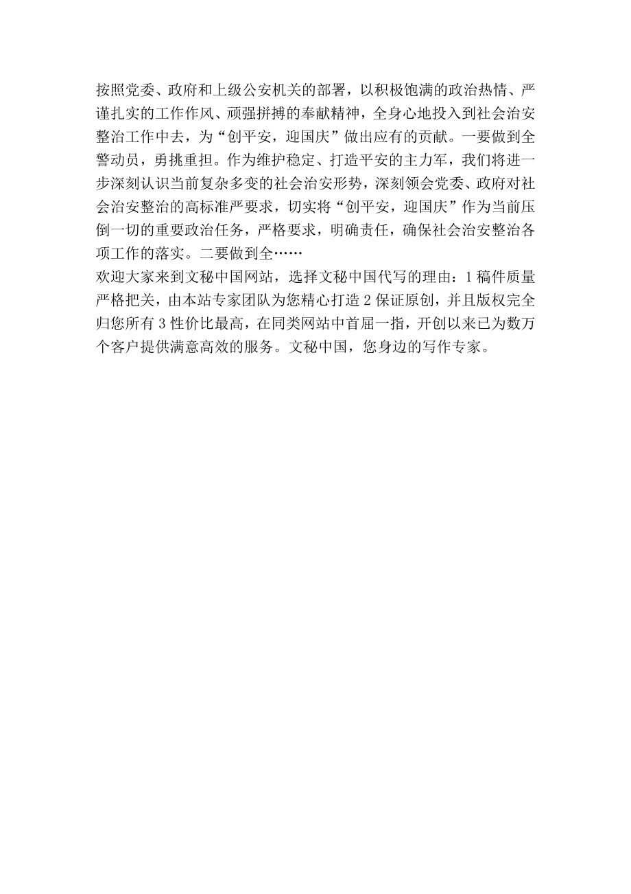 社会治安整治表态发言.doc_第2页