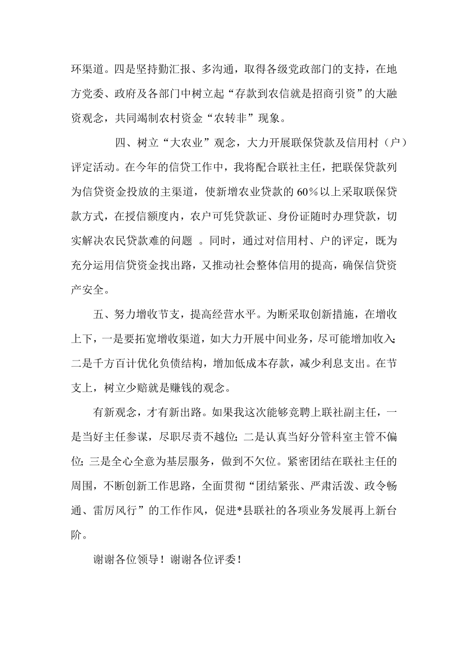 联社副主任竞聘演讲材料.doc_第3页