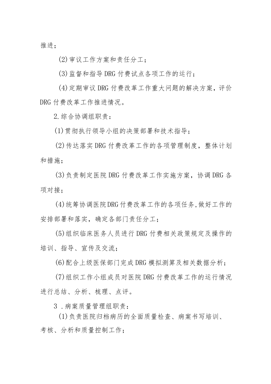 县人民医院DRG付费工作方案.docx_第2页