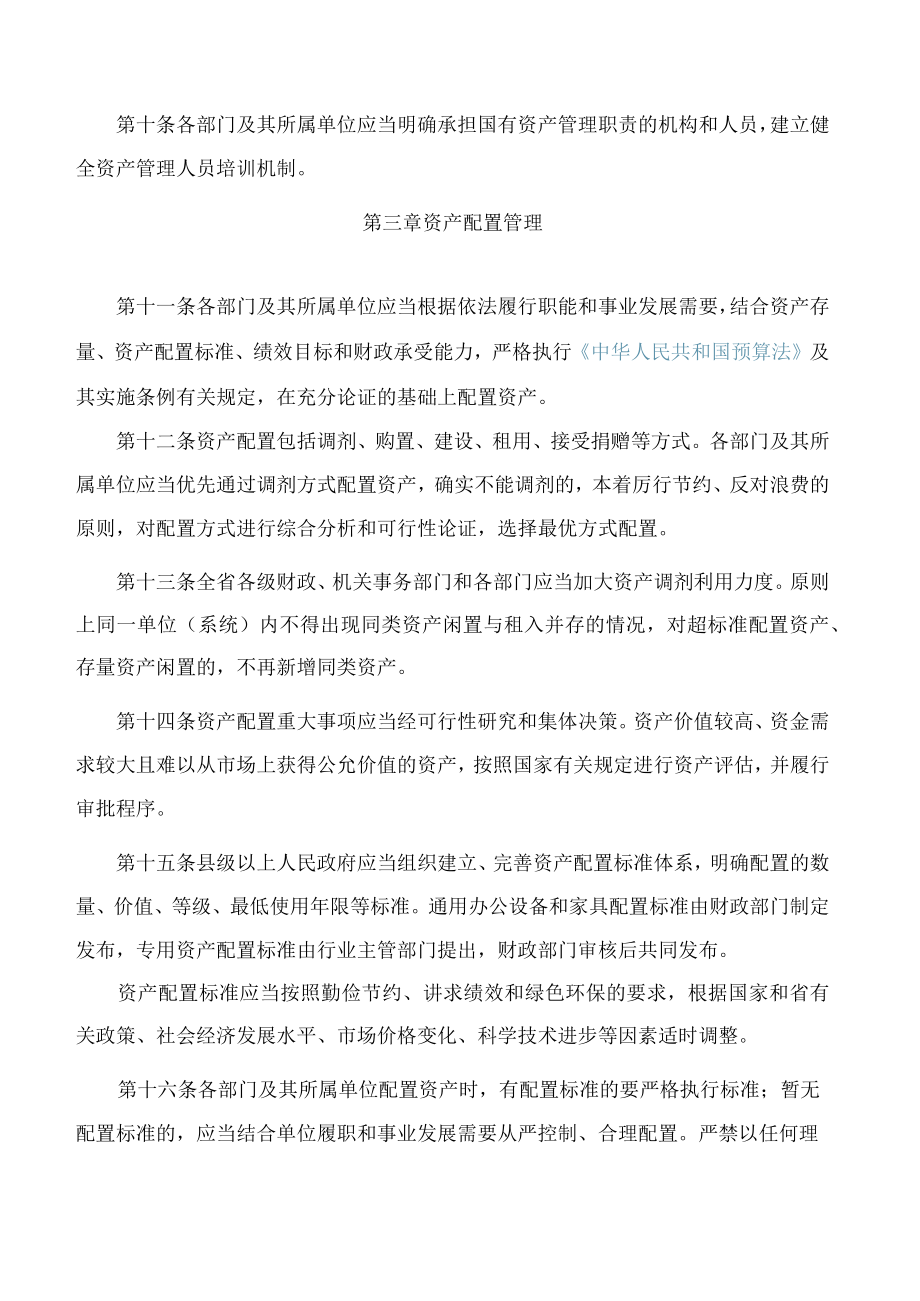 贵州省人民政府关于印发贵州省行政事业性国有资产管理办法的通知.docx_第3页