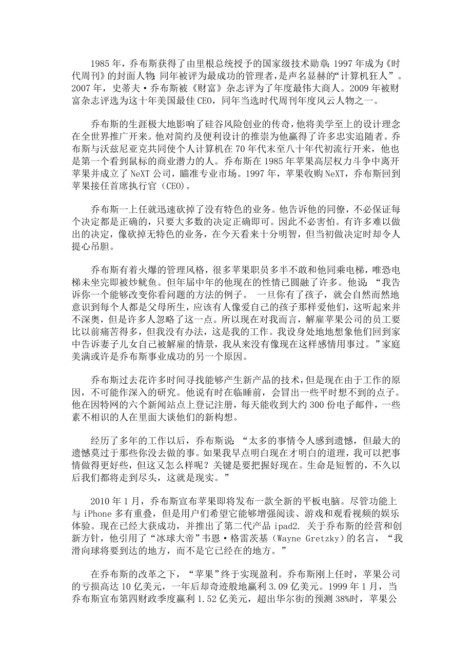 苹果公司前首席执行官乔布斯主要成就.doc_第2页