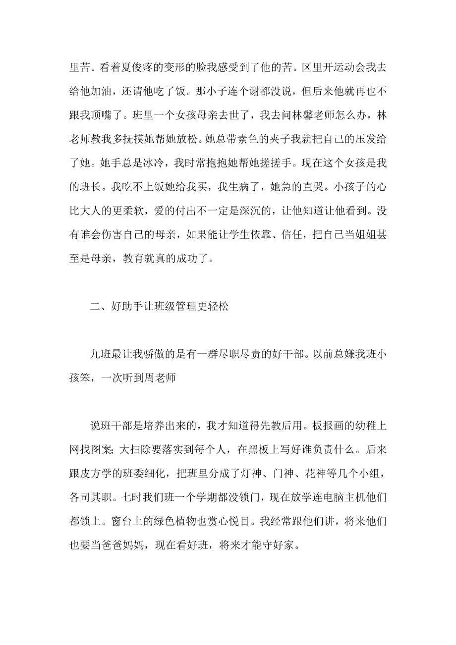 班主任经验交流发言稿.doc_第2页