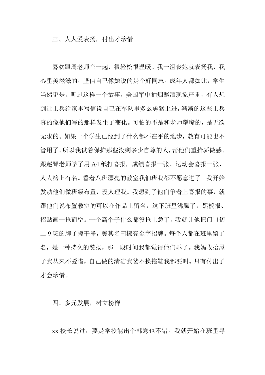 班主任经验交流发言稿.doc_第3页