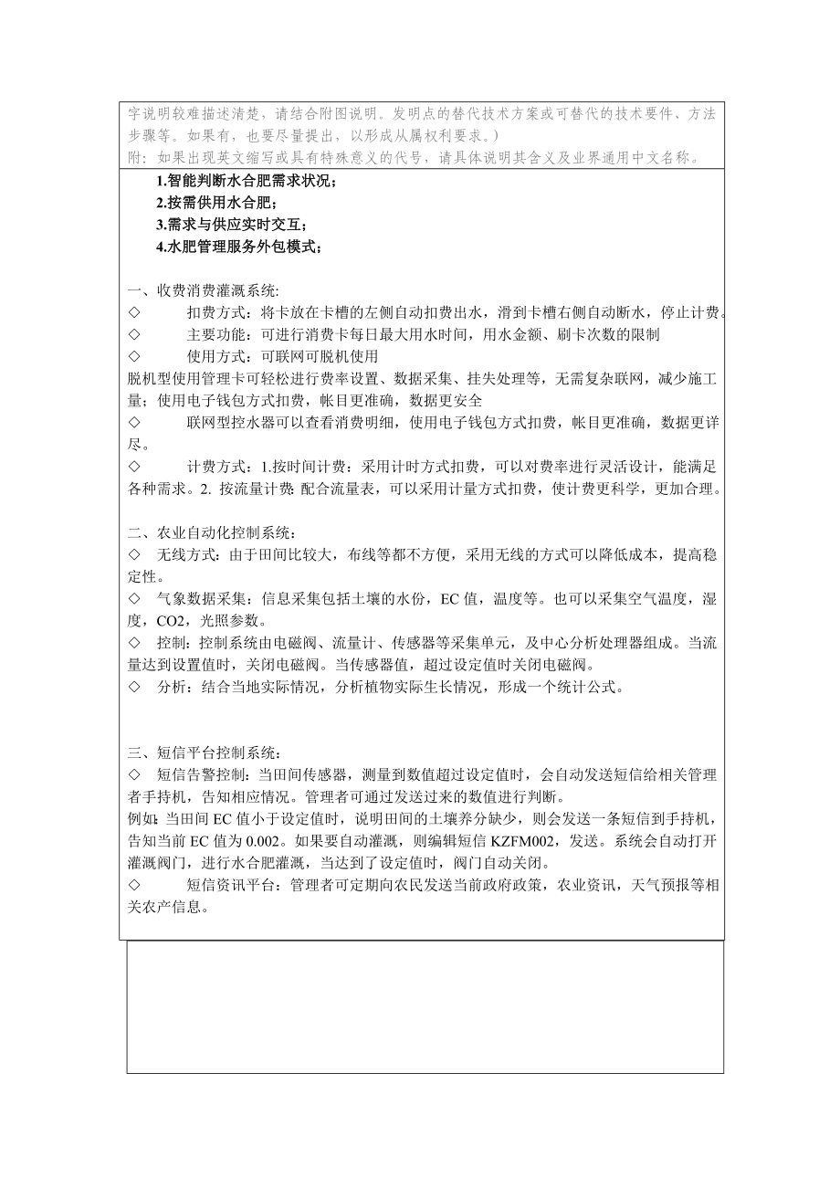 一种蔬菜水合肥智能高效供应方法.doc_第2页