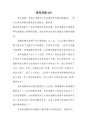 复变函数pdf.docx