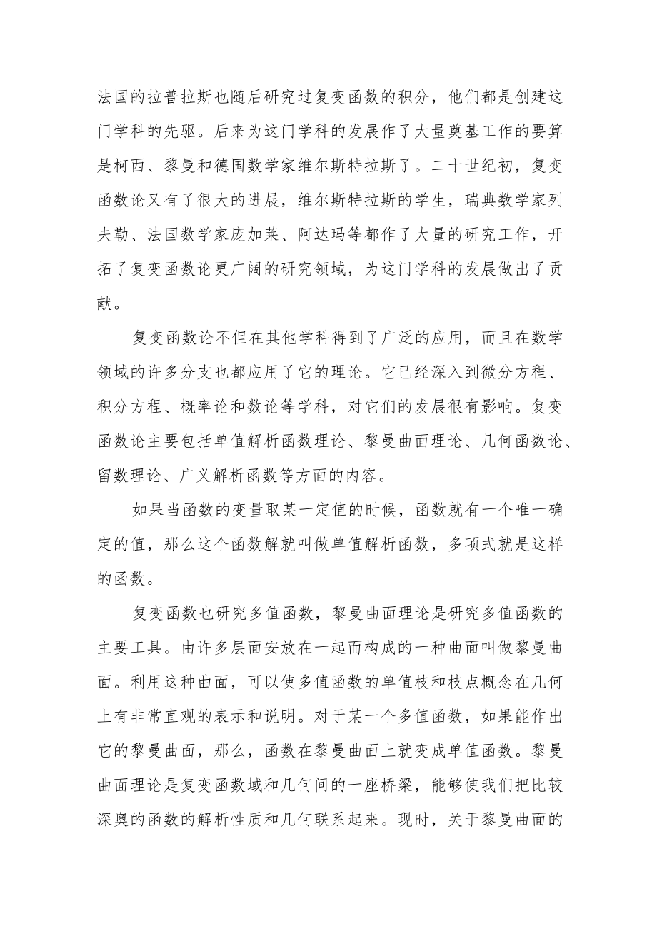 复变函数pdf.docx_第2页