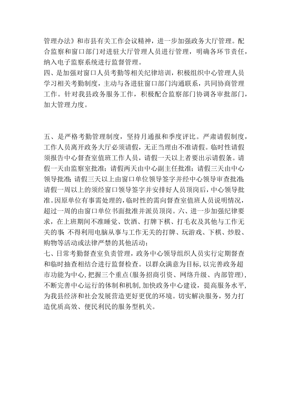 县政务服务中心关于严肃考勤纪律加强政务大厅管理整改措施.doc_第2页