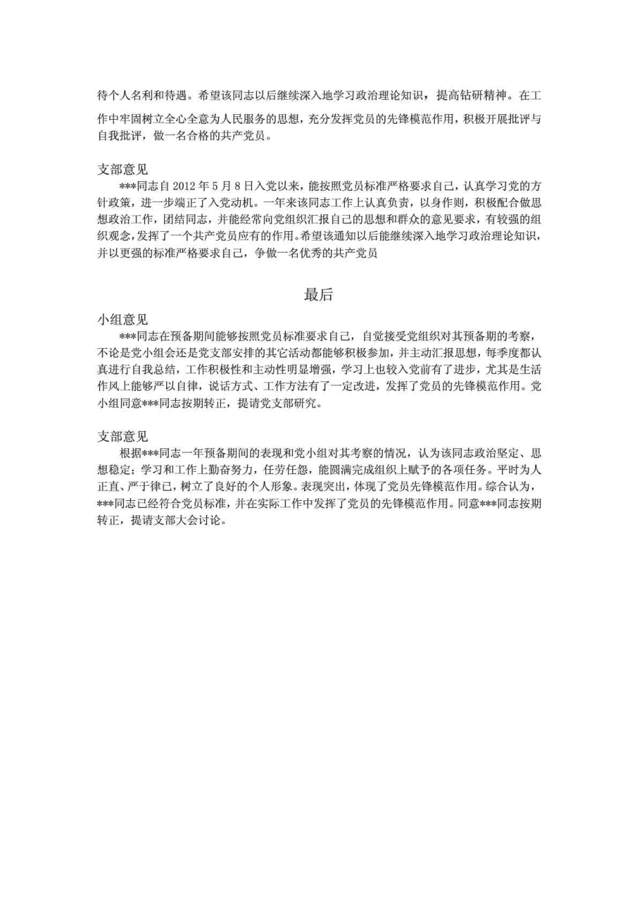 预备党员考察鉴定表党支部党小组鉴定意见.doc_第2页