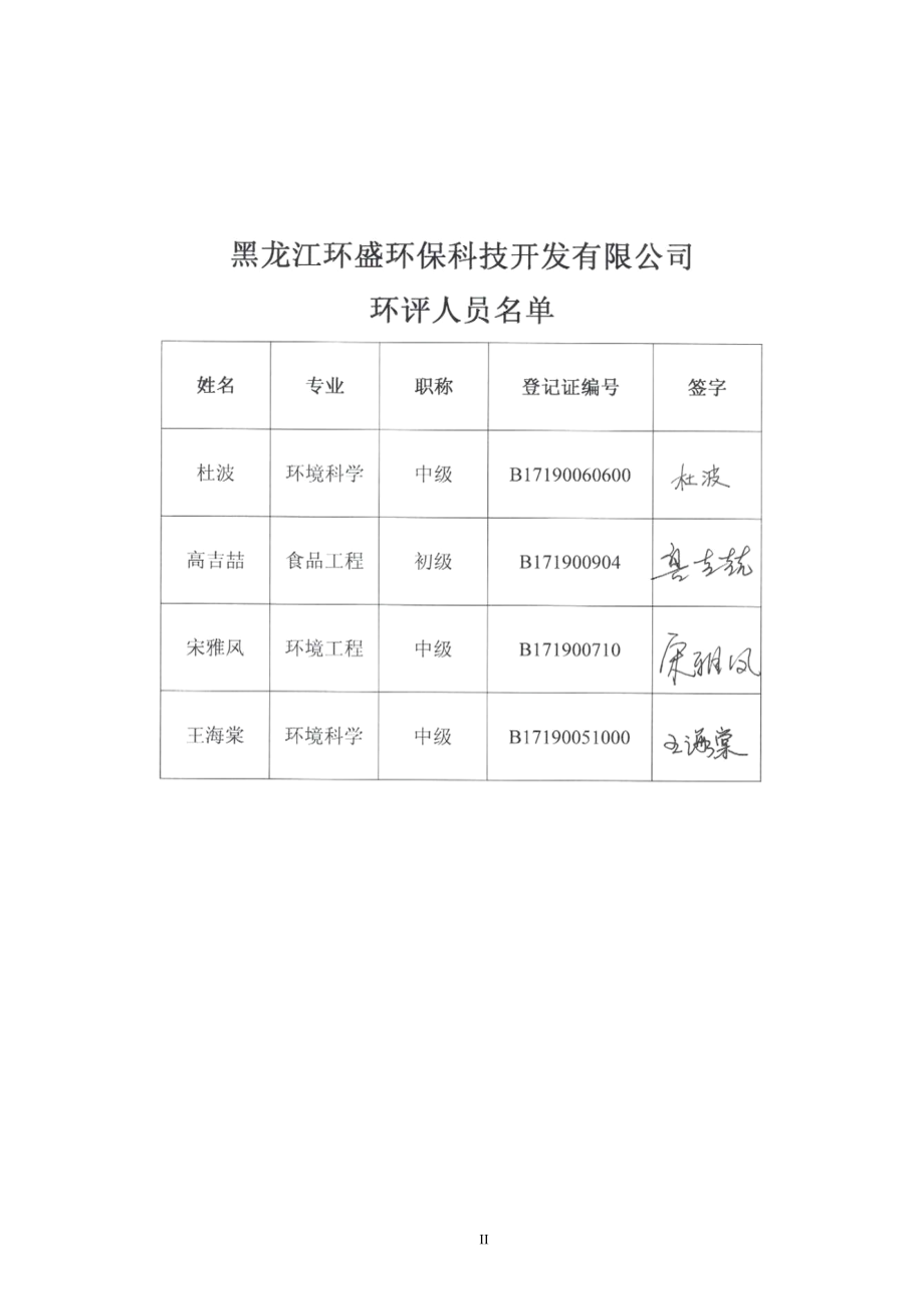 环境影响评价报告公示：汇龙十九街区建设哈尔滨市香坊区军民街号黑龙江省昌和汇龙环评报告.doc_第3页