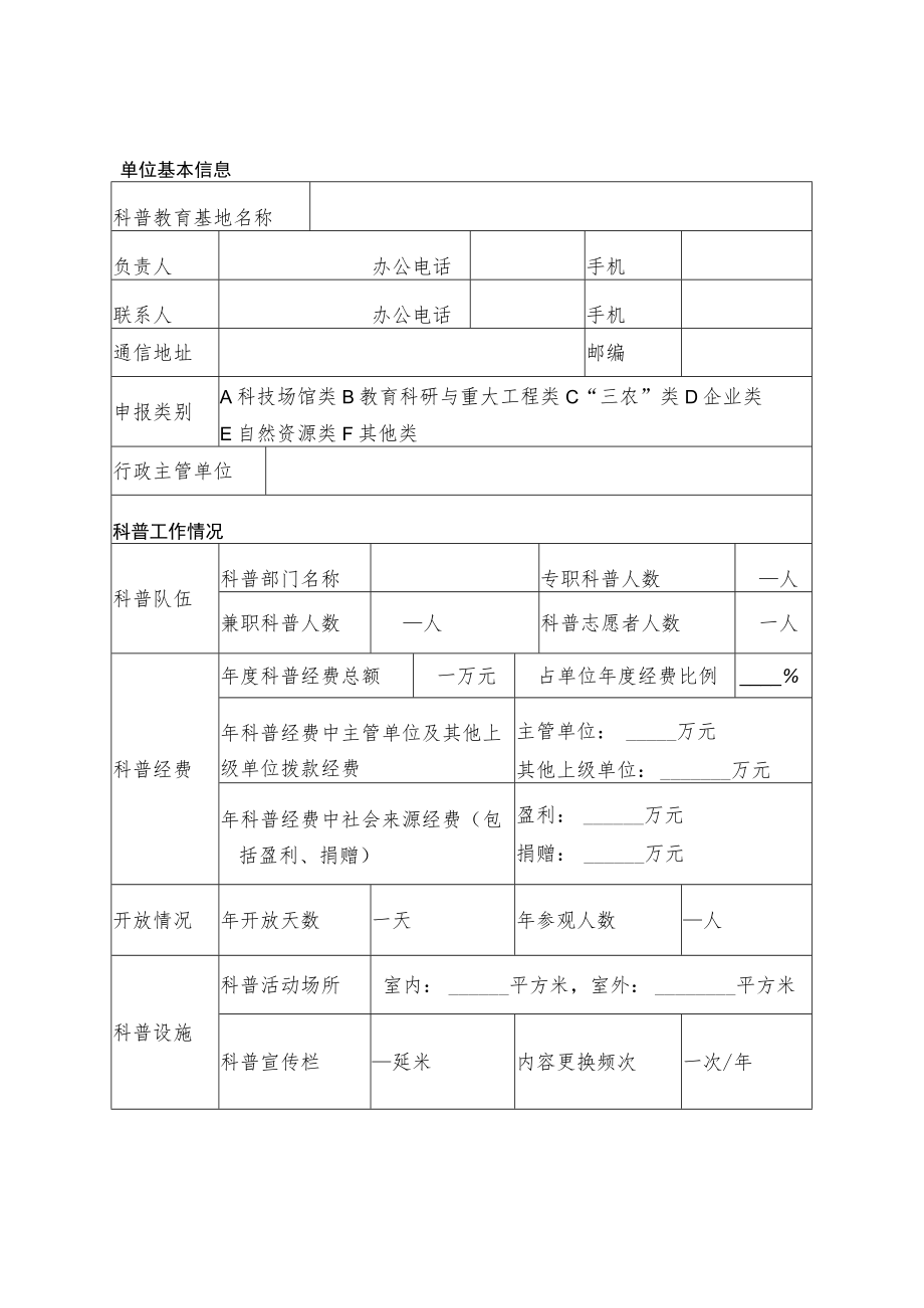 陕西省科普教育基地申报表.docx_第3页