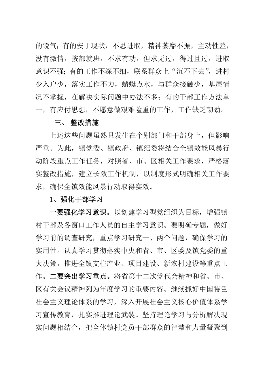 政府效能建设方案 政府工作效率效能风暴行动整改方案.doc_第3页