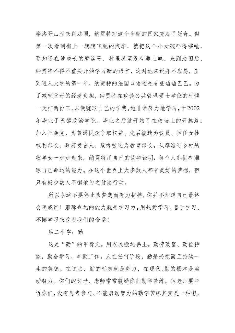 校长在2023年秋季学期开学典礼上的讲话.docx_第2页