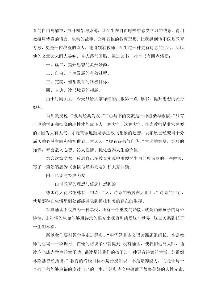 读书报告会发言材料读书报告会发言材料.doc_第2页