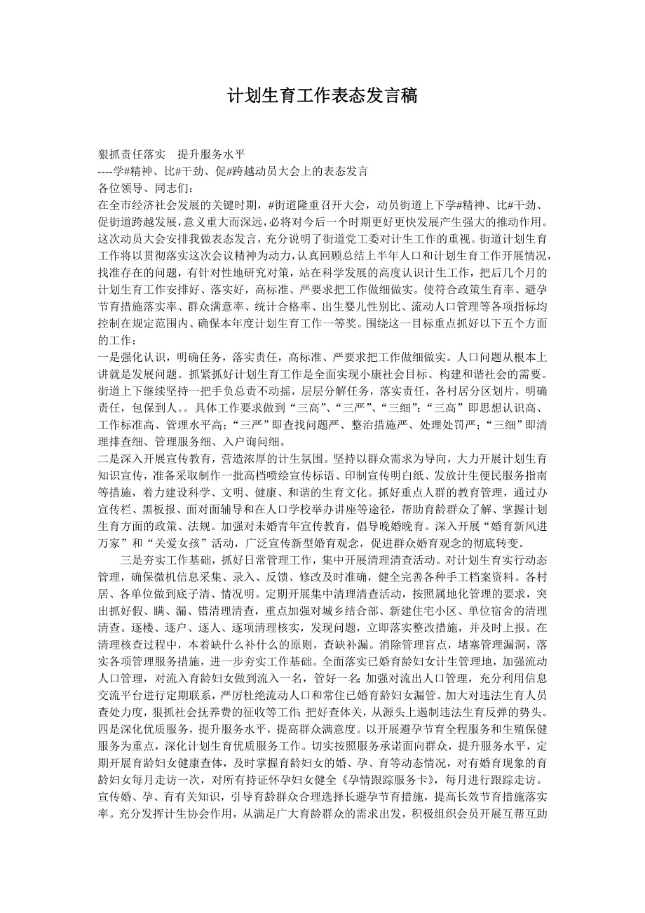 计划生育工作表态发言稿.doc_第1页