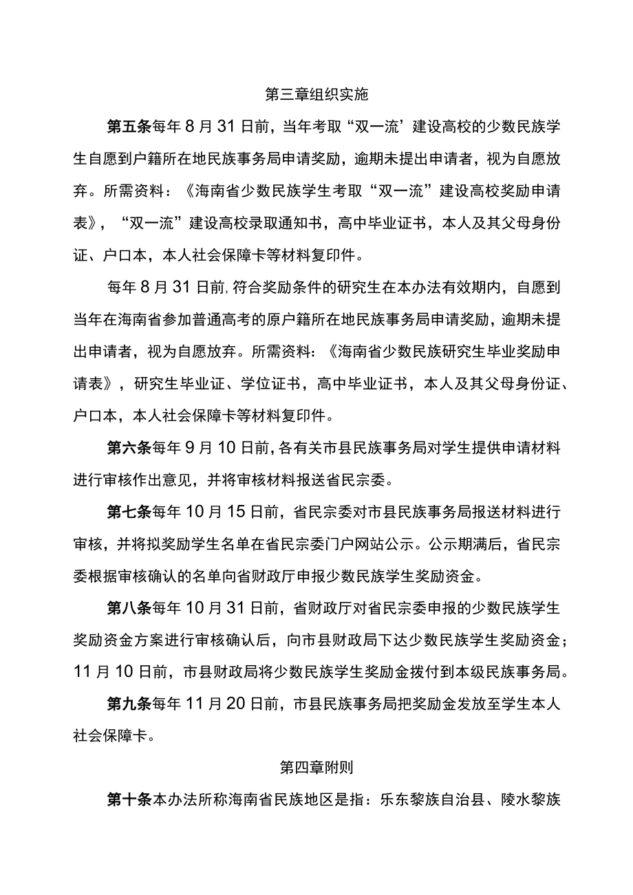 海南省少数民族学生考取“双一流”建设 高校和全日制毕业研究生奖励办法.docx_第2页