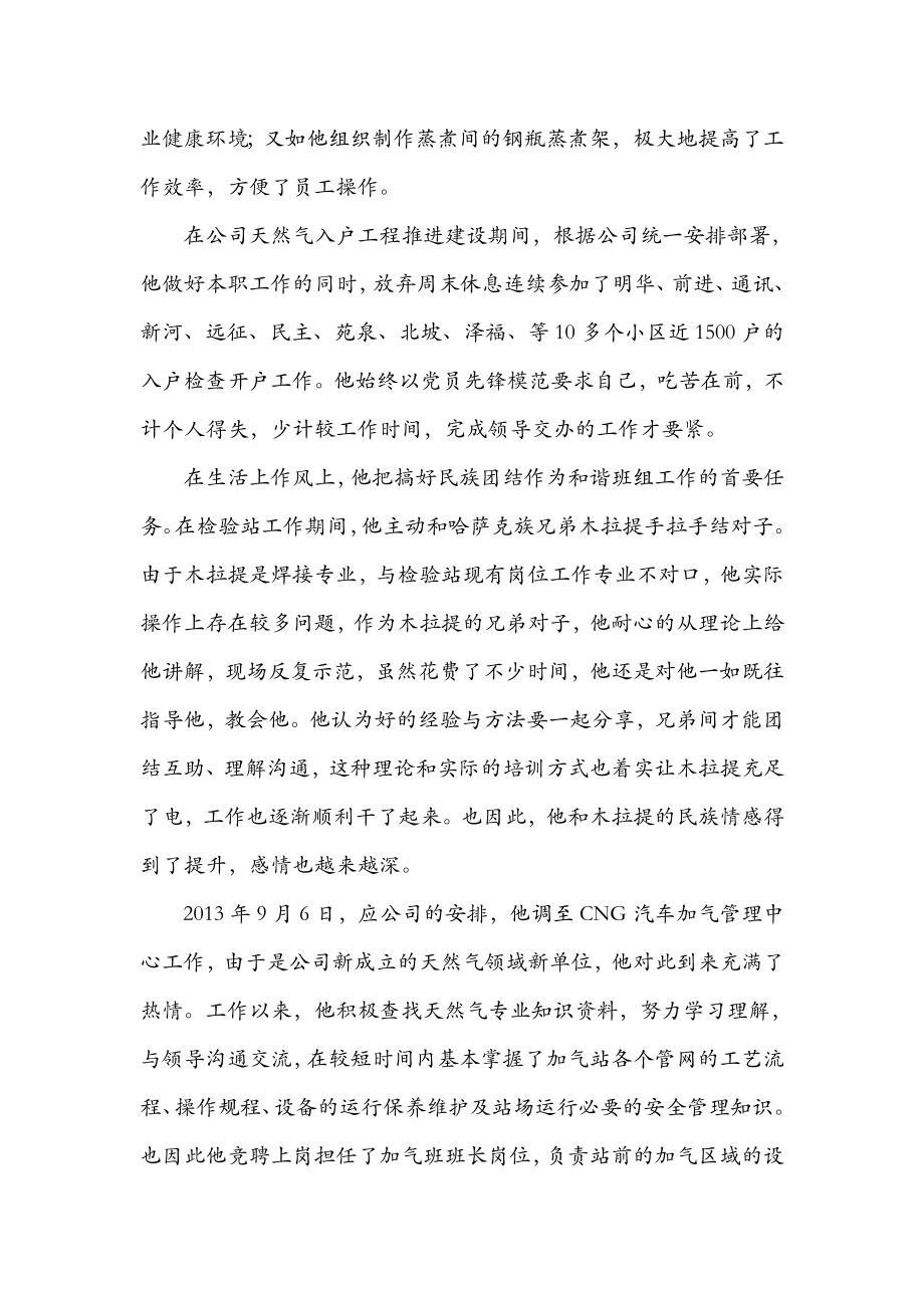 脚踏实地勇于担当记最美共产党员.doc_第2页