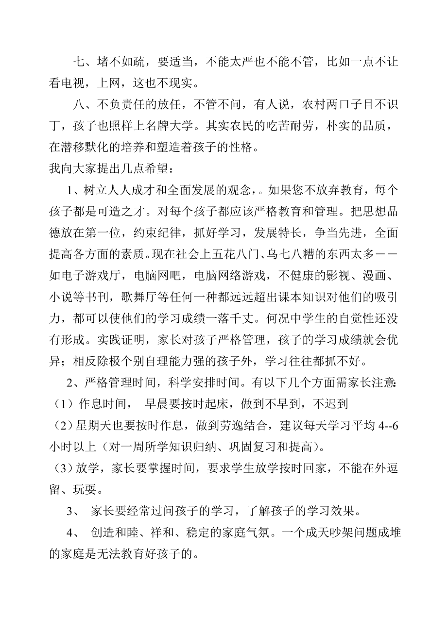 高一班主任家长会班主任发言稿.doc_第3页