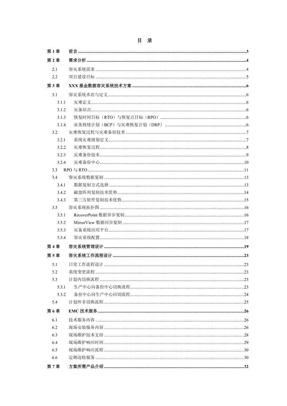 中端存储容灾解决方案.doc_第2页